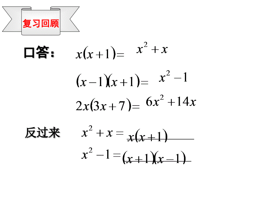 初中数学8年级上册143-因式分解(全)课件_第2页