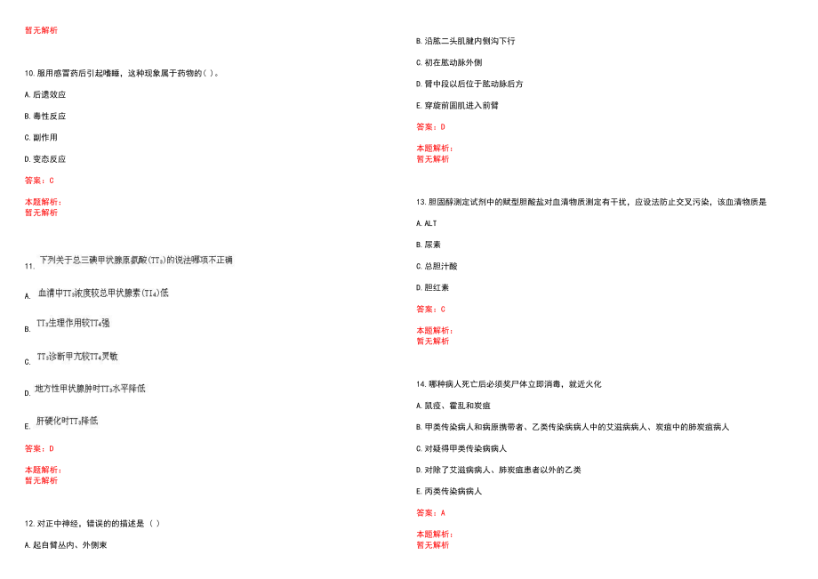 2022年05月重庆涪陵事业单位医疗岗安排如何历年参考题库答案解析_第3页