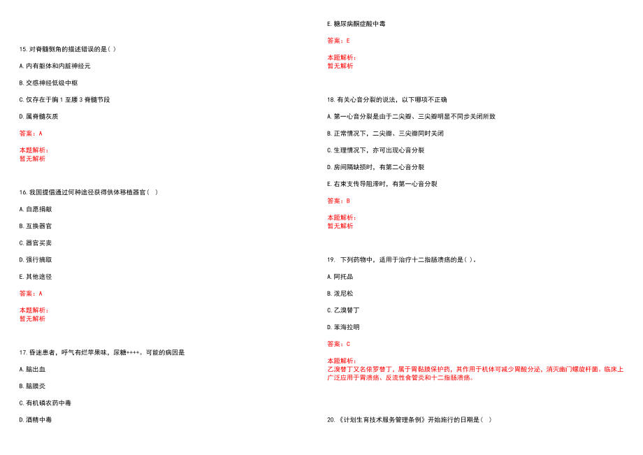 2022年05月重庆涪陵事业单位医疗岗安排如何历年参考题库答案解析_第4页