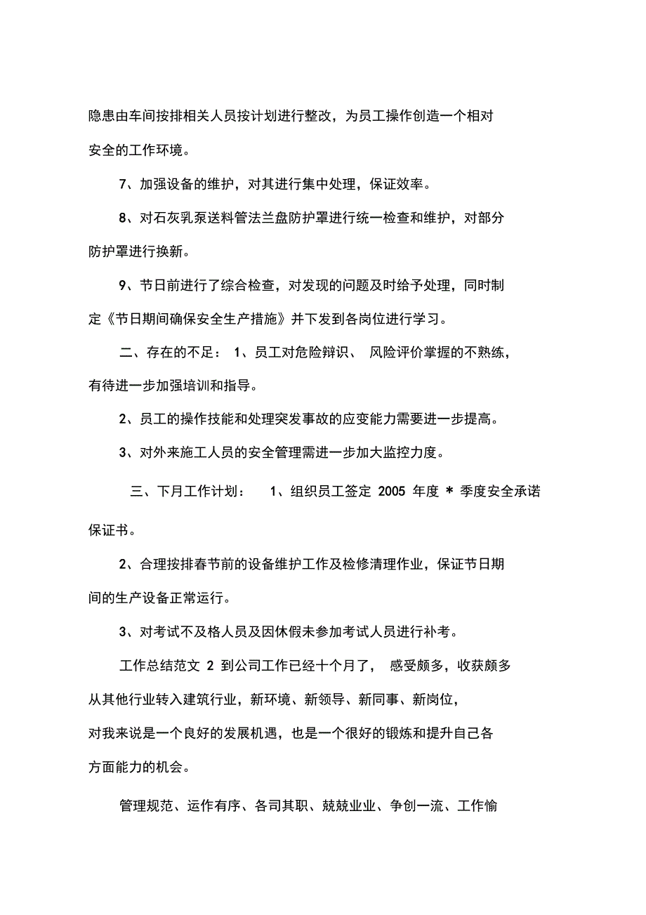2015年4月工人个人总结范文_第2页