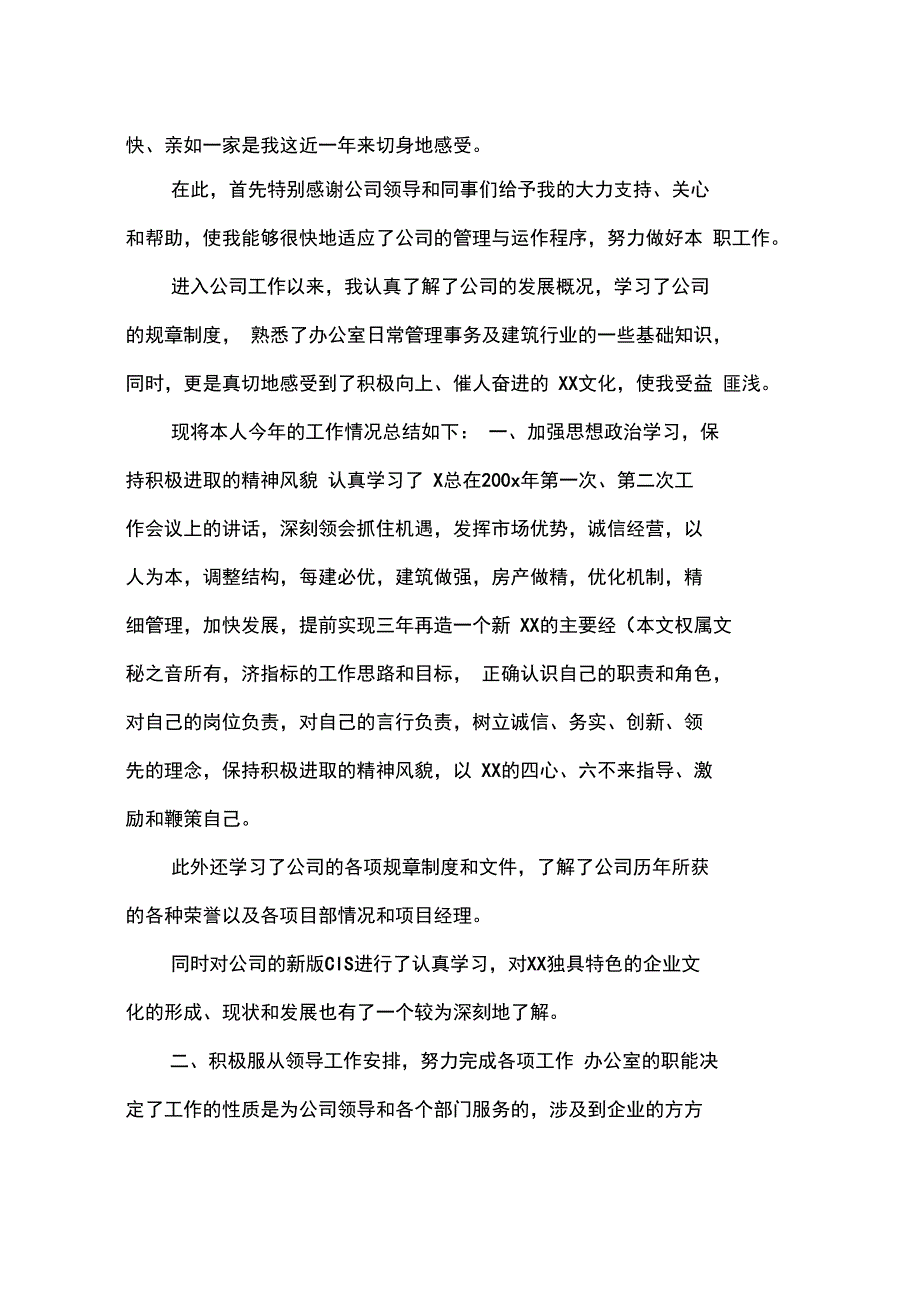 2015年4月工人个人总结范文_第3页