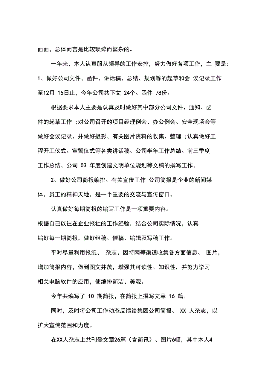 2015年4月工人个人总结范文_第4页