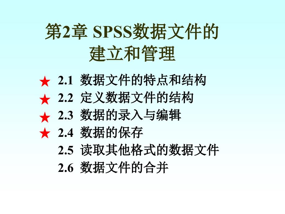 数据文件的基本加工和处理.ppt_第1页