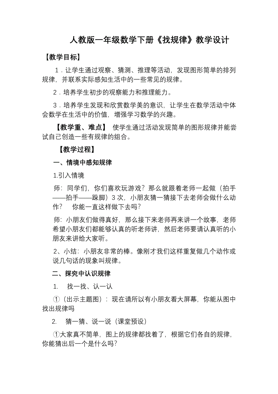 找规律的教学设计.doc_第1页