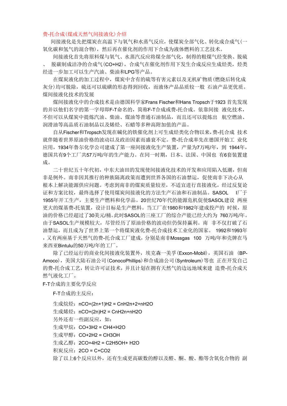 费托合成工艺说明_第1页