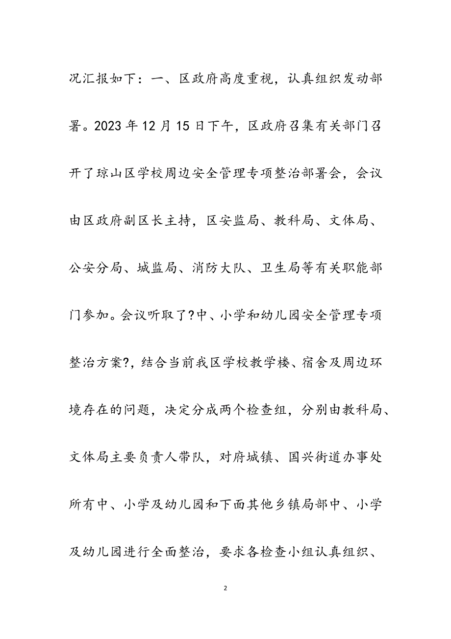 2023年消防安全检查专项整治工作的报告.docx_第2页