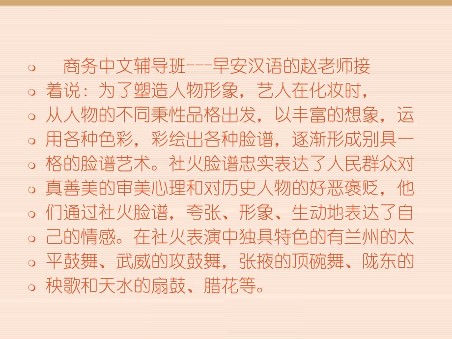 商务中文辅导班为你讲解甘肃年俗ppt课件_第3页