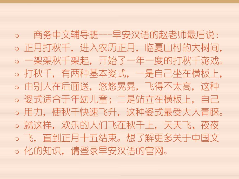 商务中文辅导班为你讲解甘肃年俗ppt课件_第4页