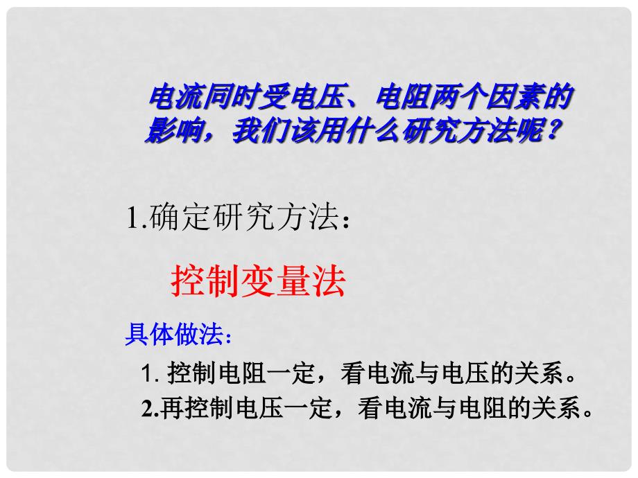 山东省临沂市蒙阴县第四中学九年级物理全册 15.2 科学探究 欧姆定律课件 （新版）沪科版_第4页