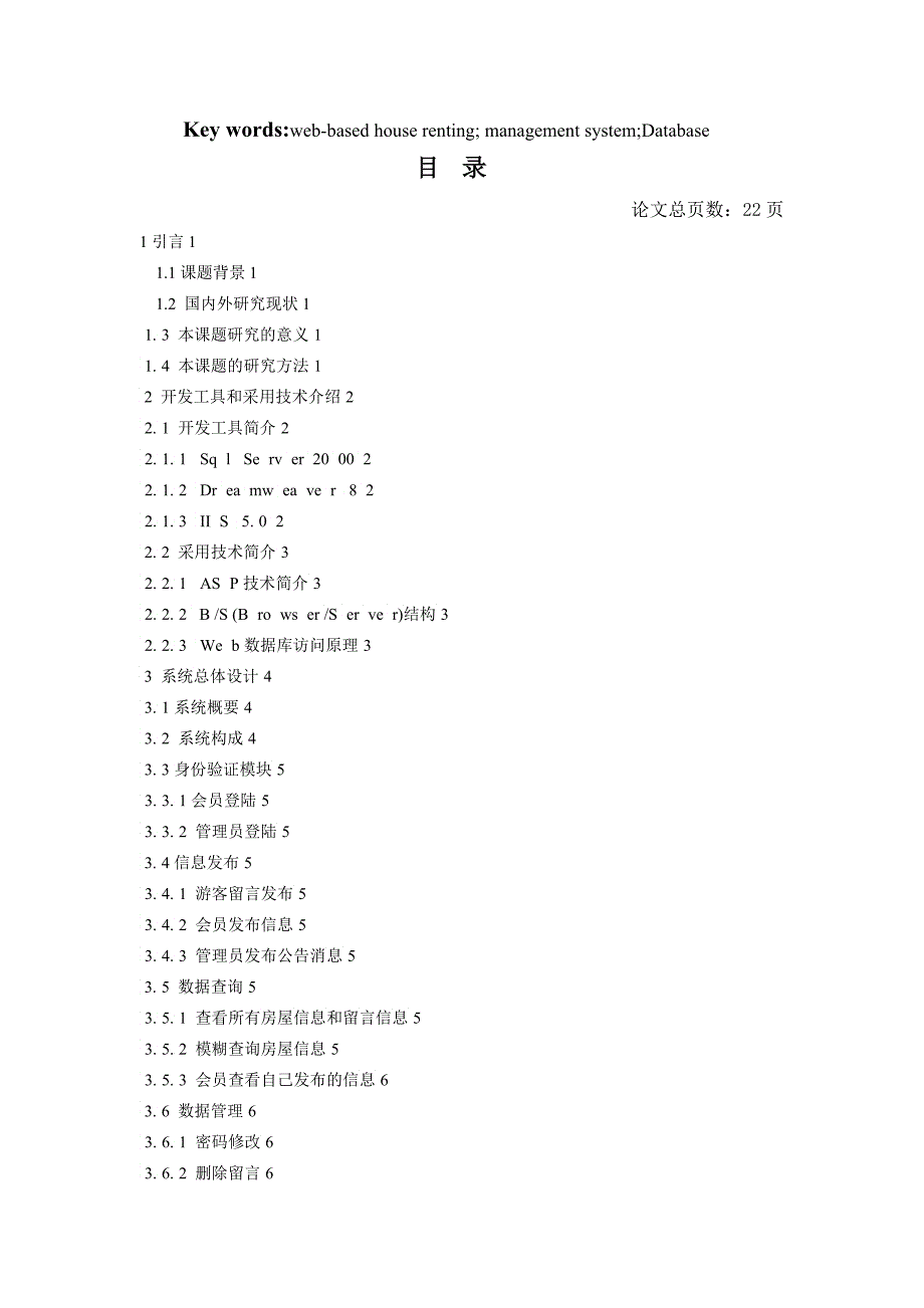 as基于WEB的房屋出租管理系统的设计与实现_第2页