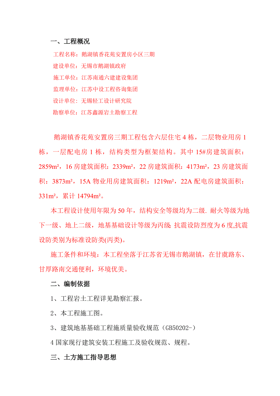 独立基础土方开挖专项方案完.doc_第1页