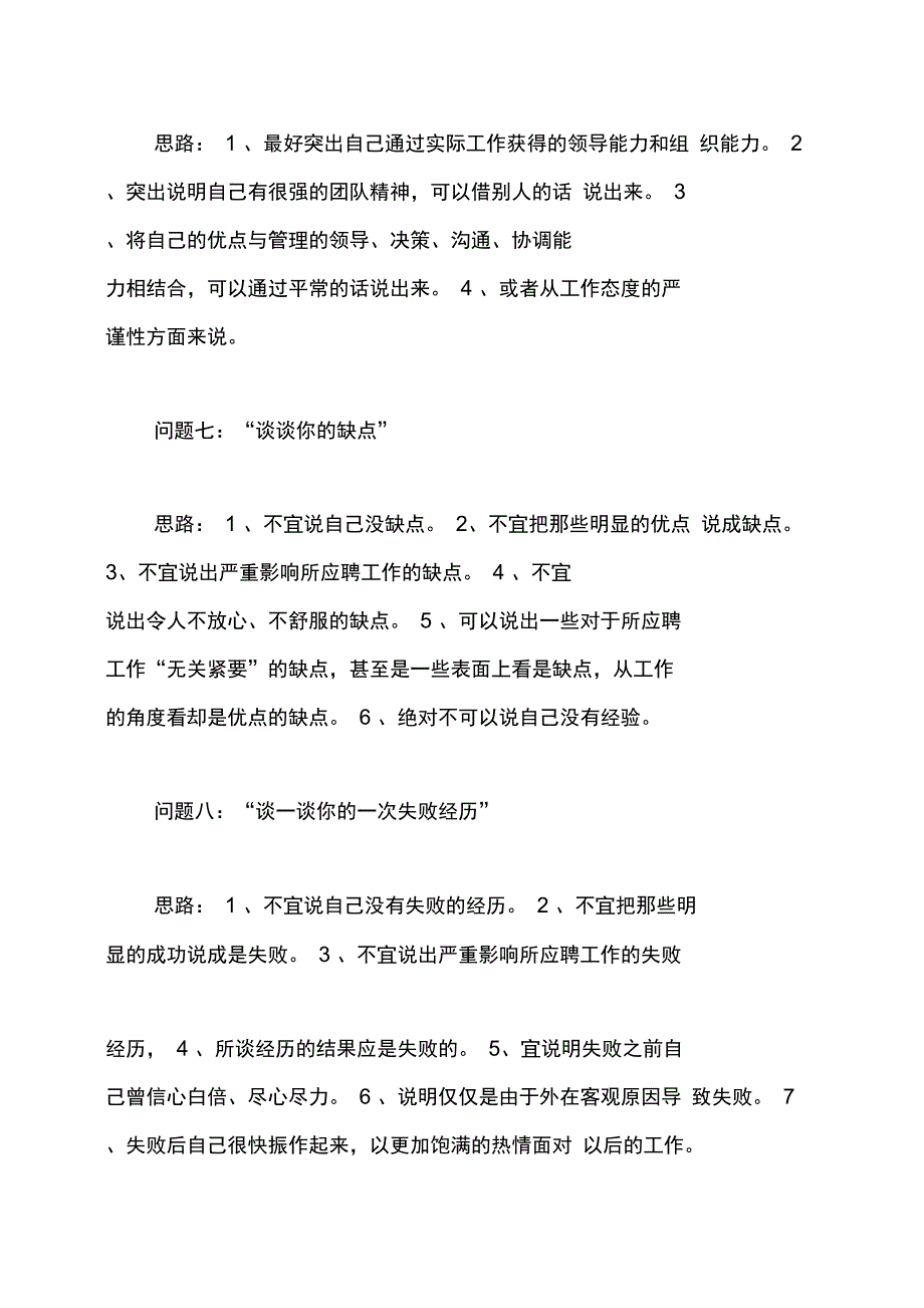 常见MBA面试题目集锦_第3页