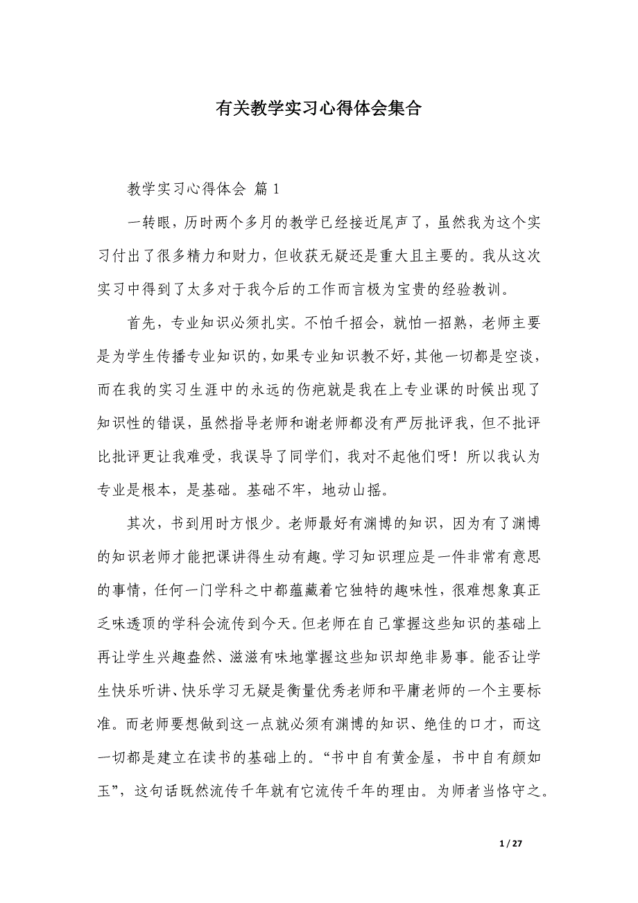 有关教学实习心得体会集合_第1页