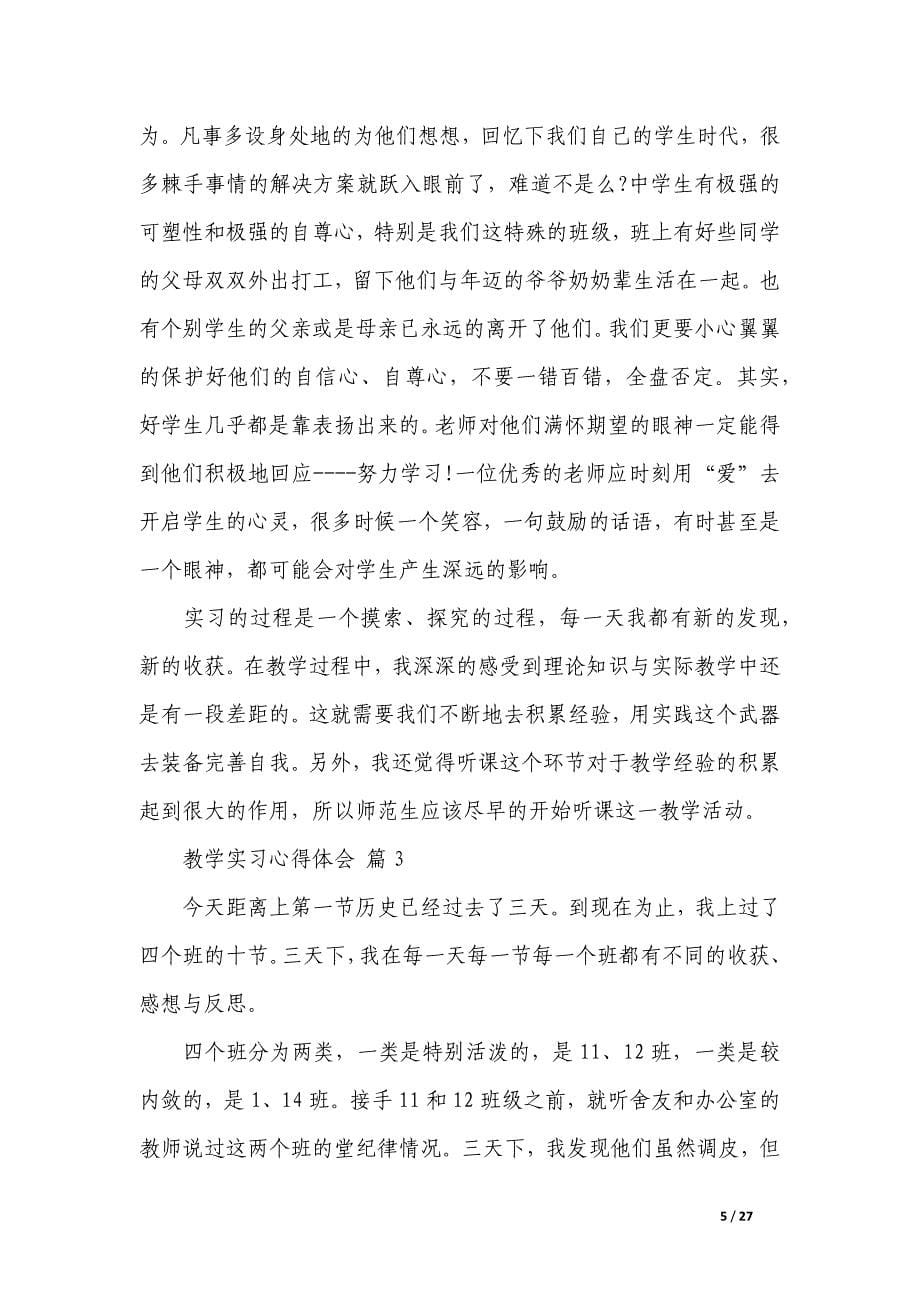 有关教学实习心得体会集合_第5页