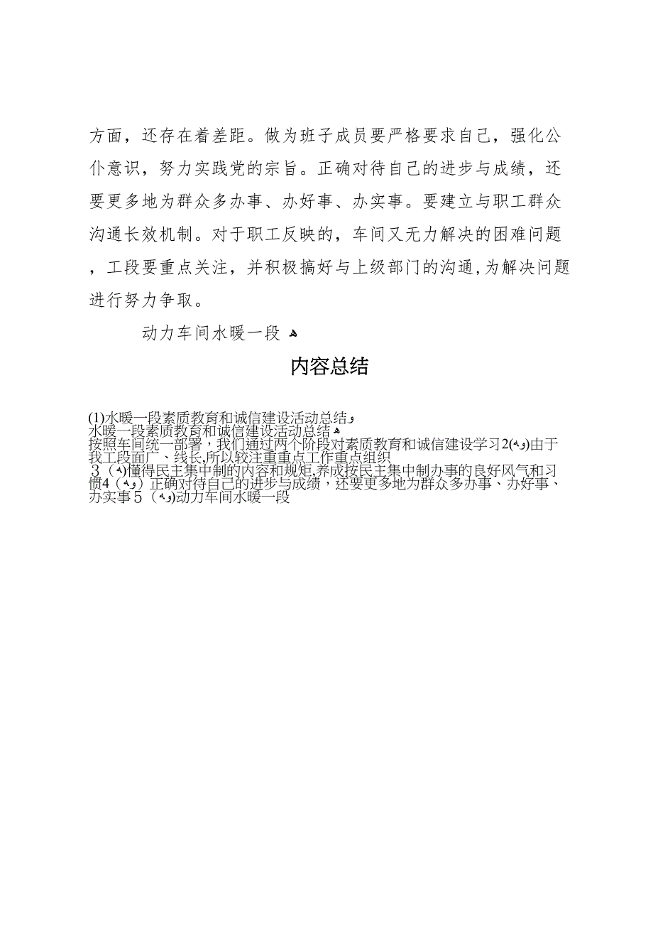 水暖一段素质教育和诚信建设活动总结_第3页