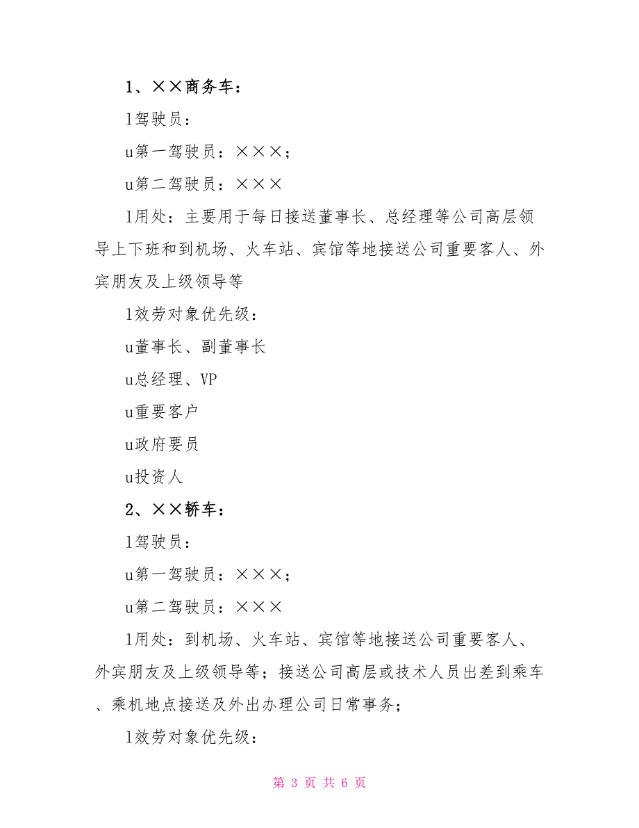 公司车辆使用管理规定_第3页