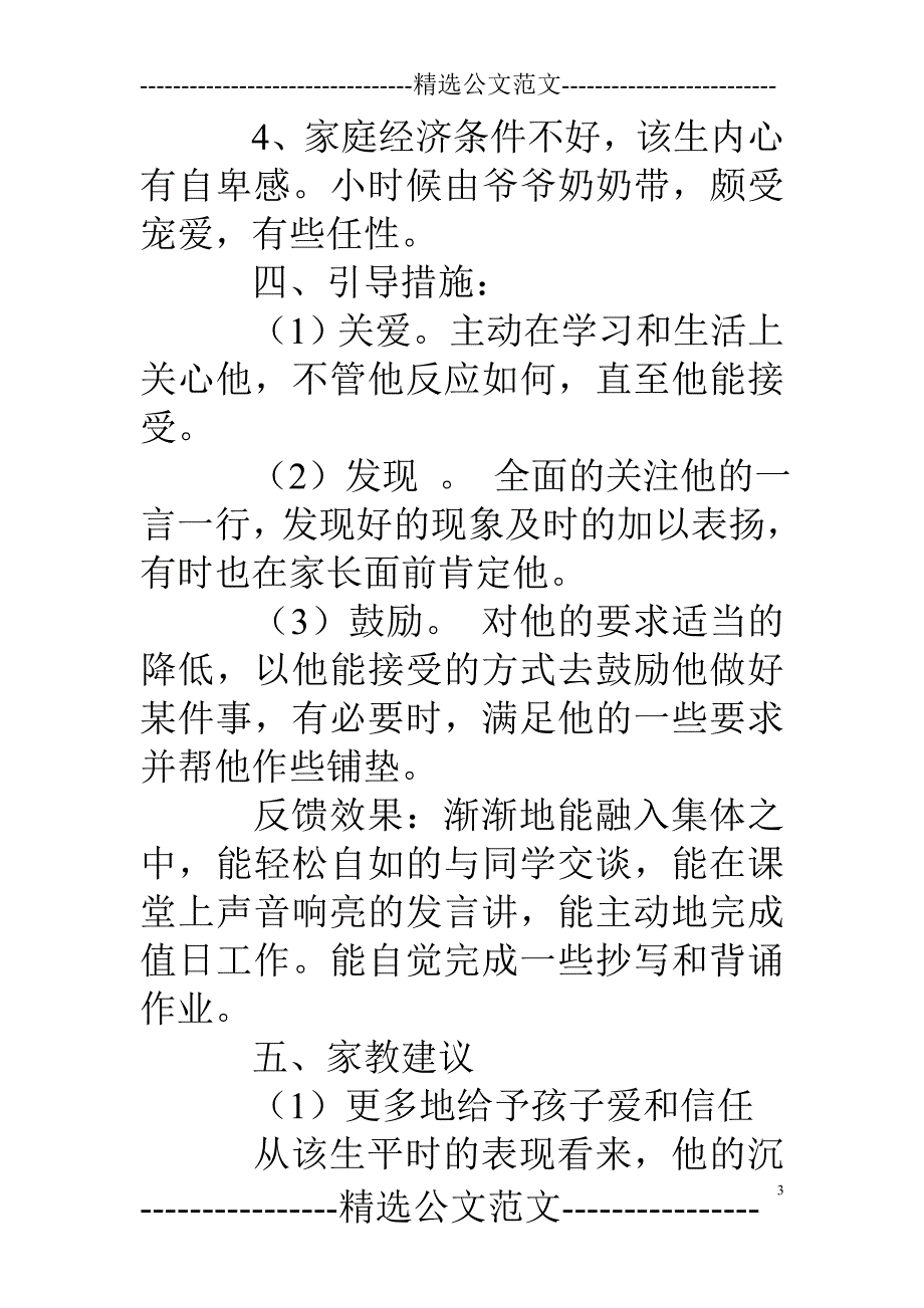 家庭教育指导个案_第3页