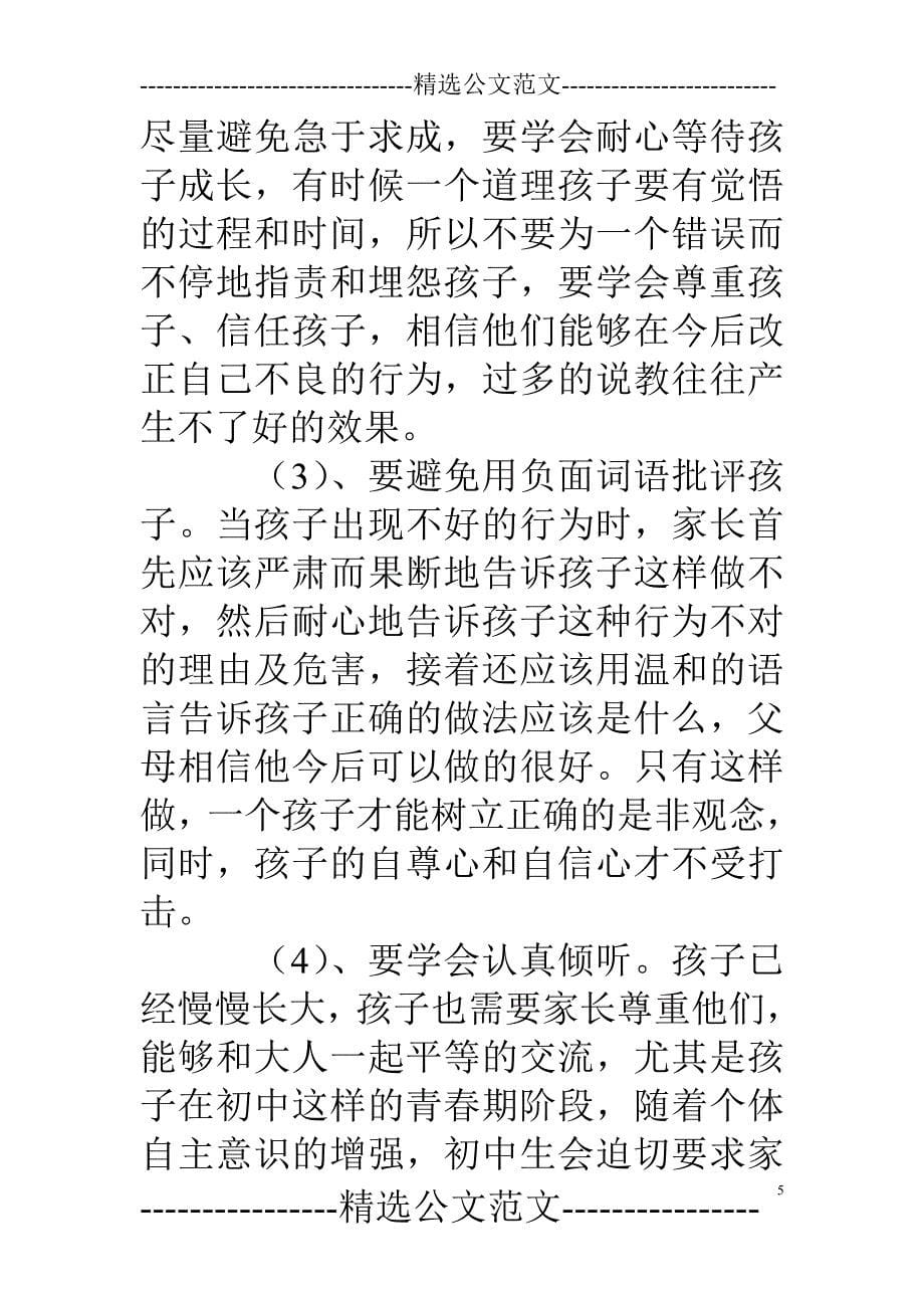 家庭教育指导个案_第5页