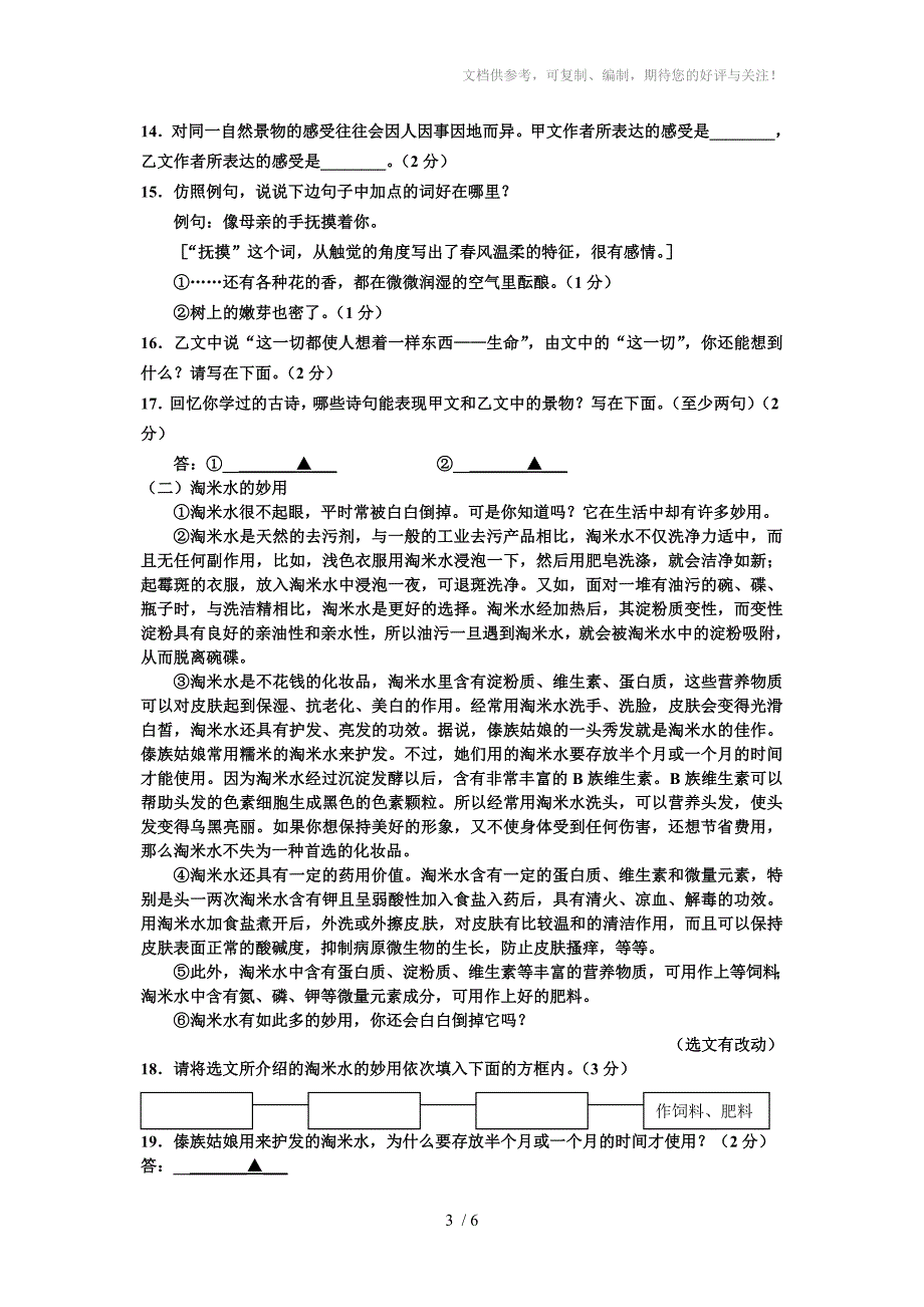 七年级语文阶段性测试试题(含答案)_第3页