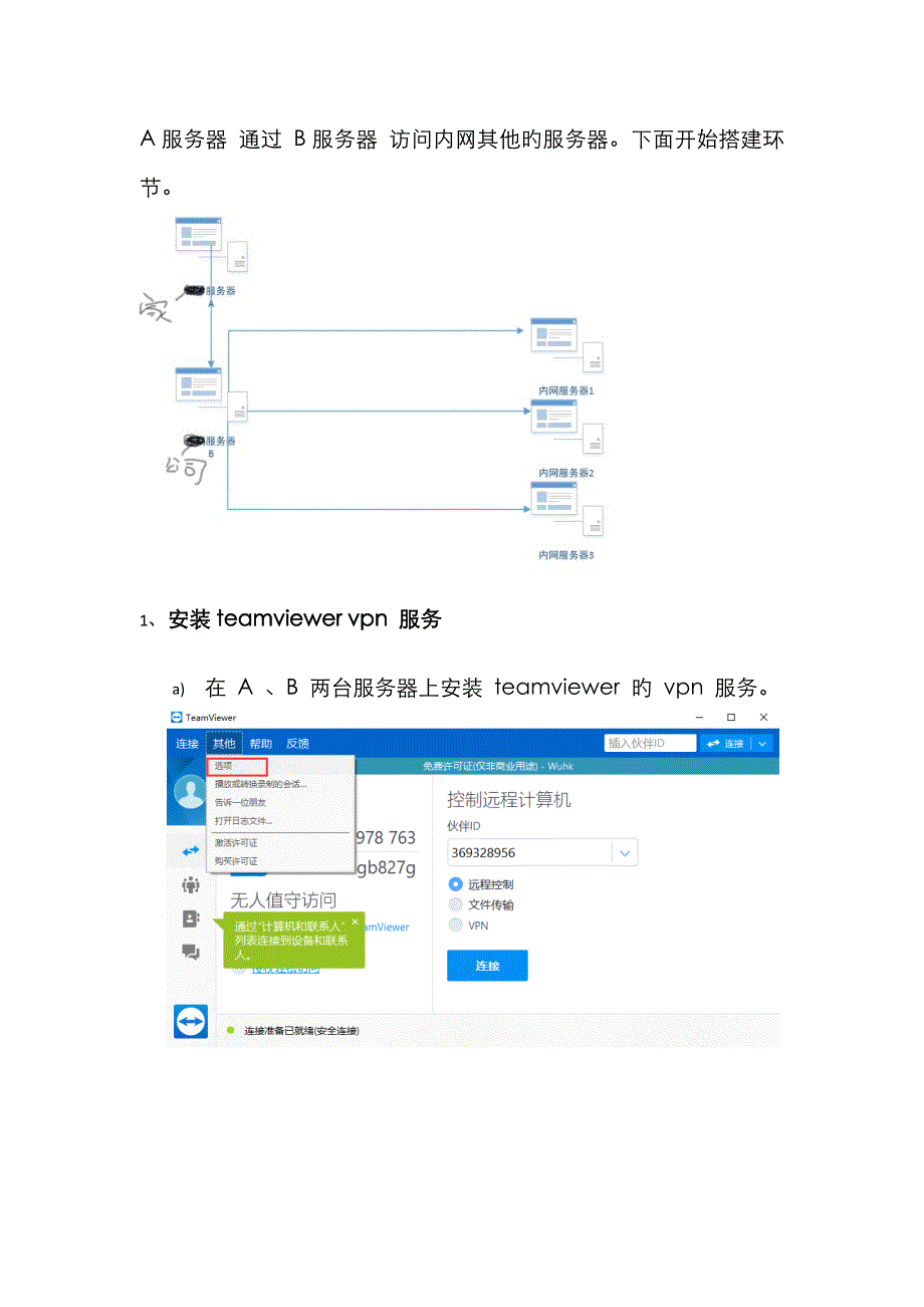 teamviewer配置vpn内网穿透_第2页