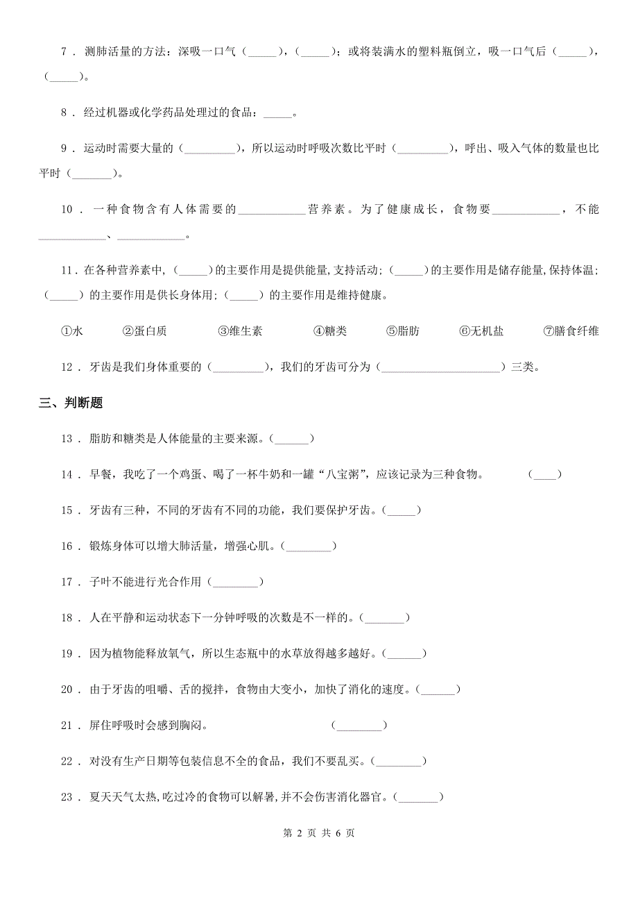 2020年苏教版科学三年级上册第五单元 人的呼吸和消化测试卷A卷_第2页