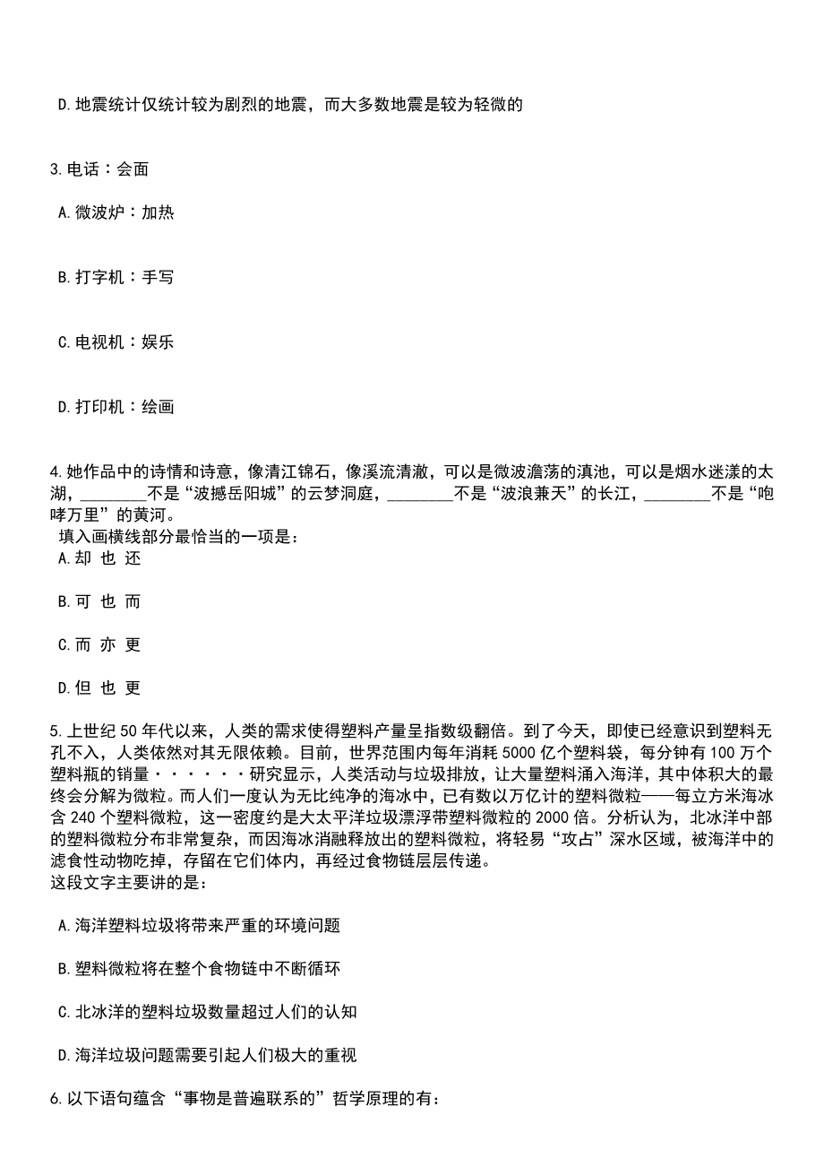 浙江金华市河湖长制管理中心招考聘用编外人员笔试题库含答案解析_第2页