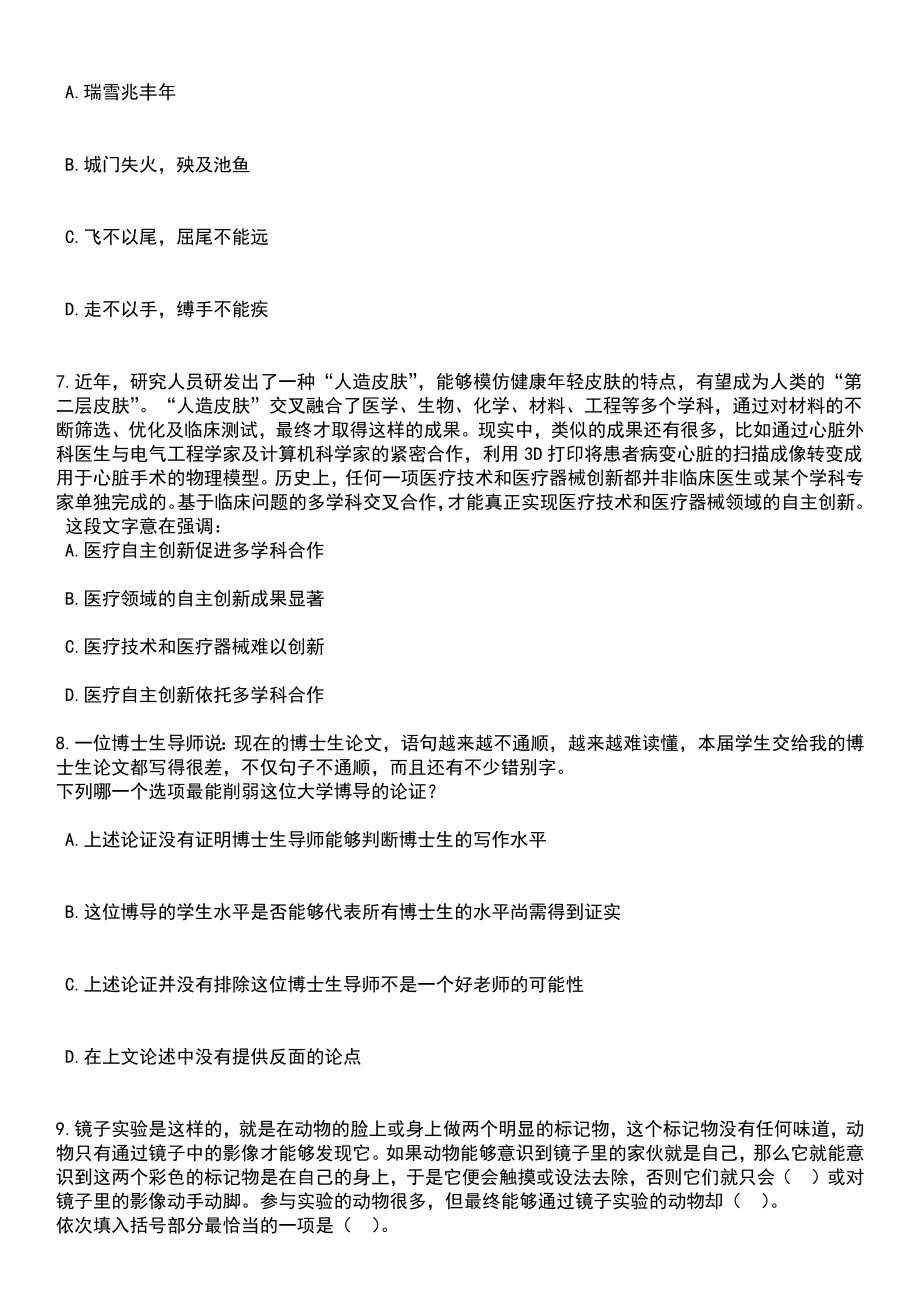 浙江金华市河湖长制管理中心招考聘用编外人员笔试题库含答案解析_第3页