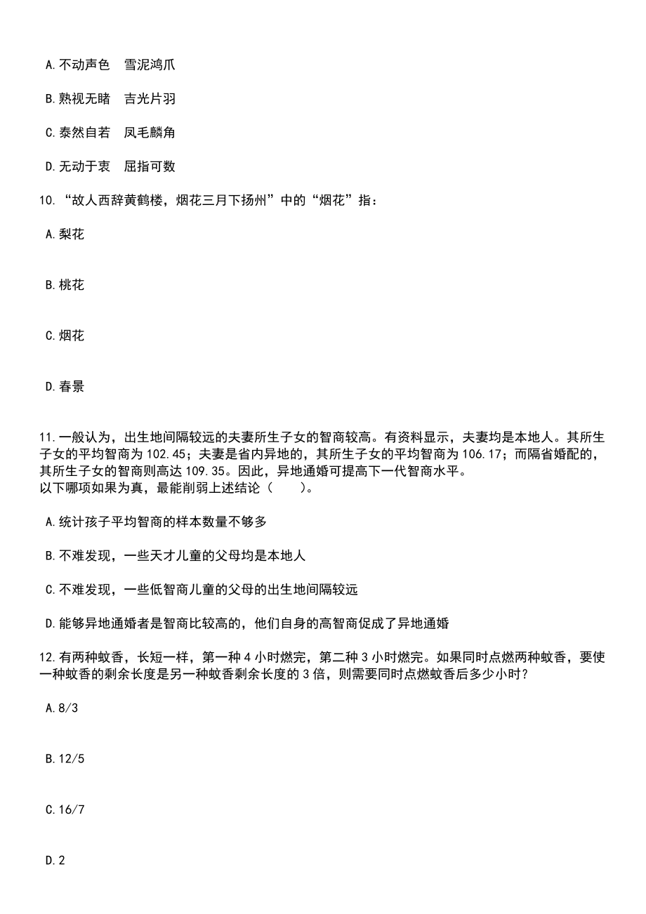 浙江金华市河湖长制管理中心招考聘用编外人员笔试题库含答案解析_第4页