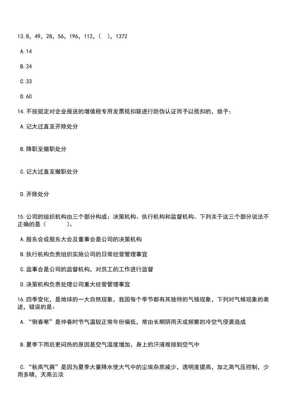 浙江金华市河湖长制管理中心招考聘用编外人员笔试题库含答案解析_第5页