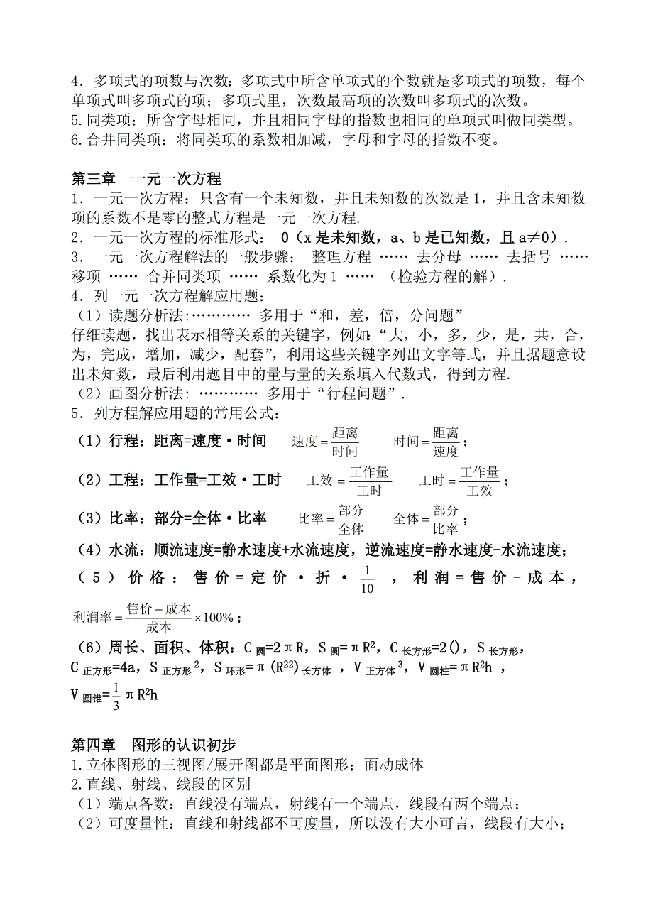 人教版初中数学知识点打印版_第3页