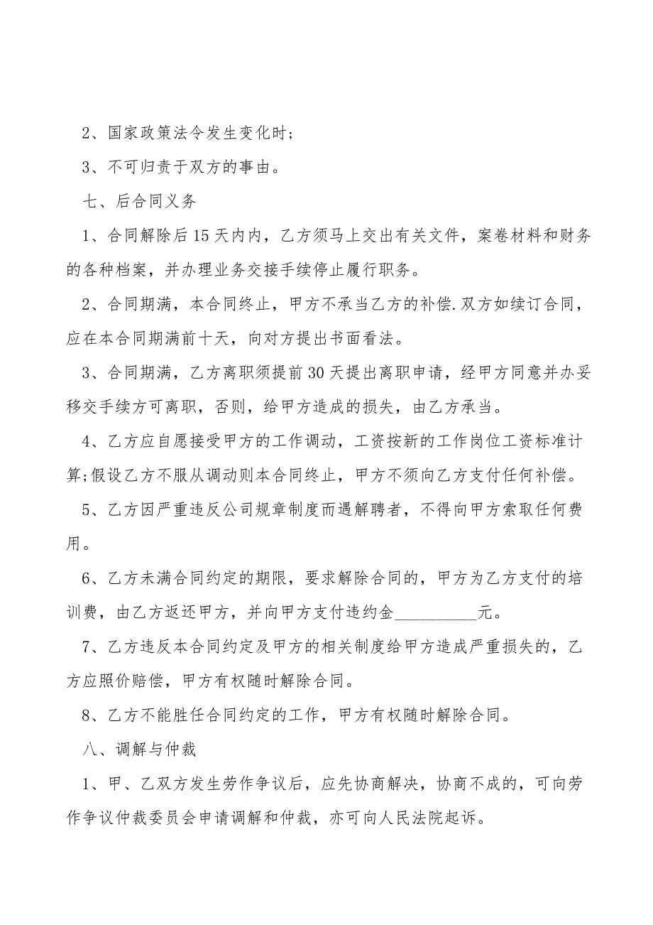 财务主管聘用合同书.doc_第5页