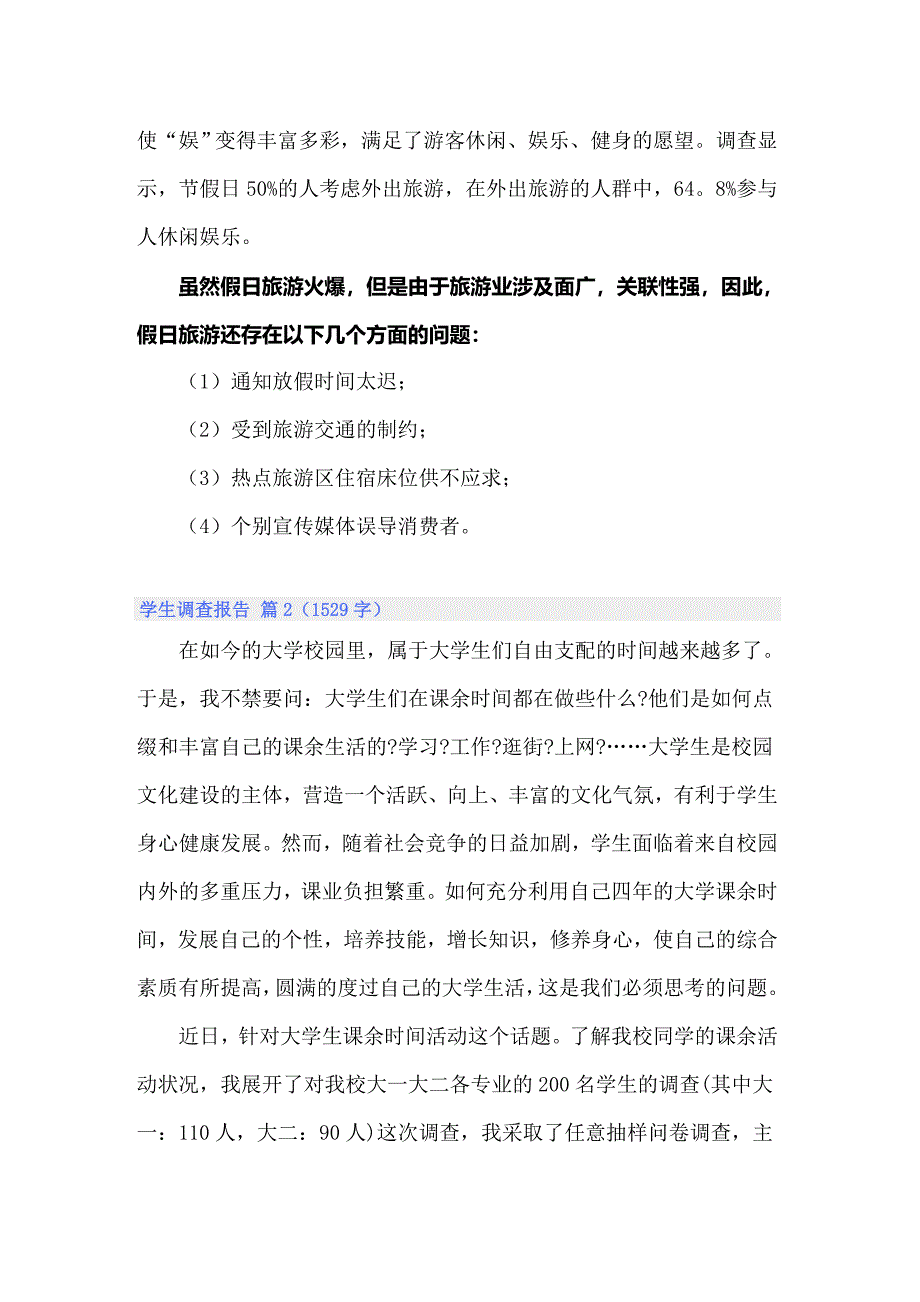 2022年学生调查报告范文汇总七篇_第3页