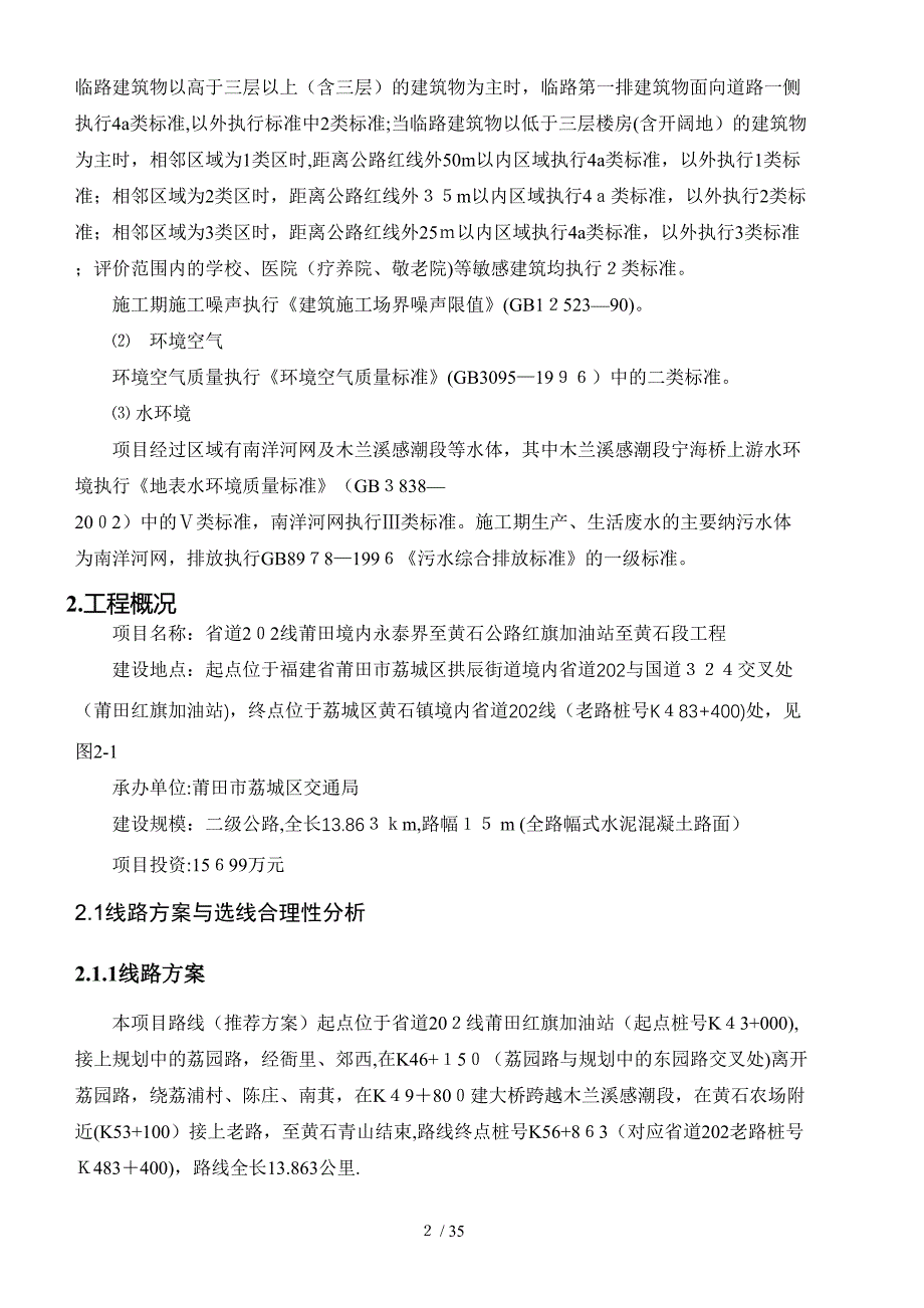 省道202线莆田境内永泰界_第3页