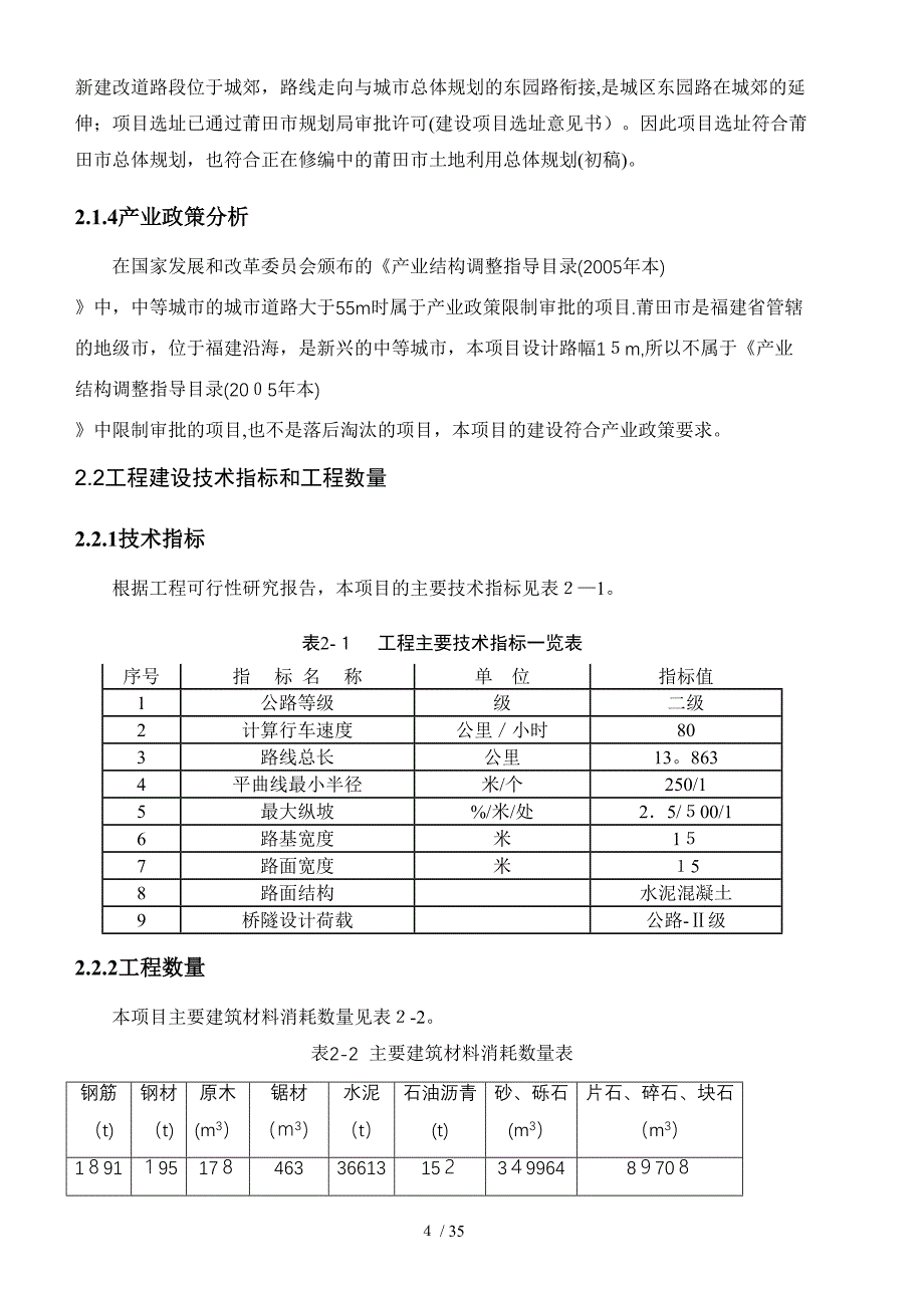 省道202线莆田境内永泰界_第5页