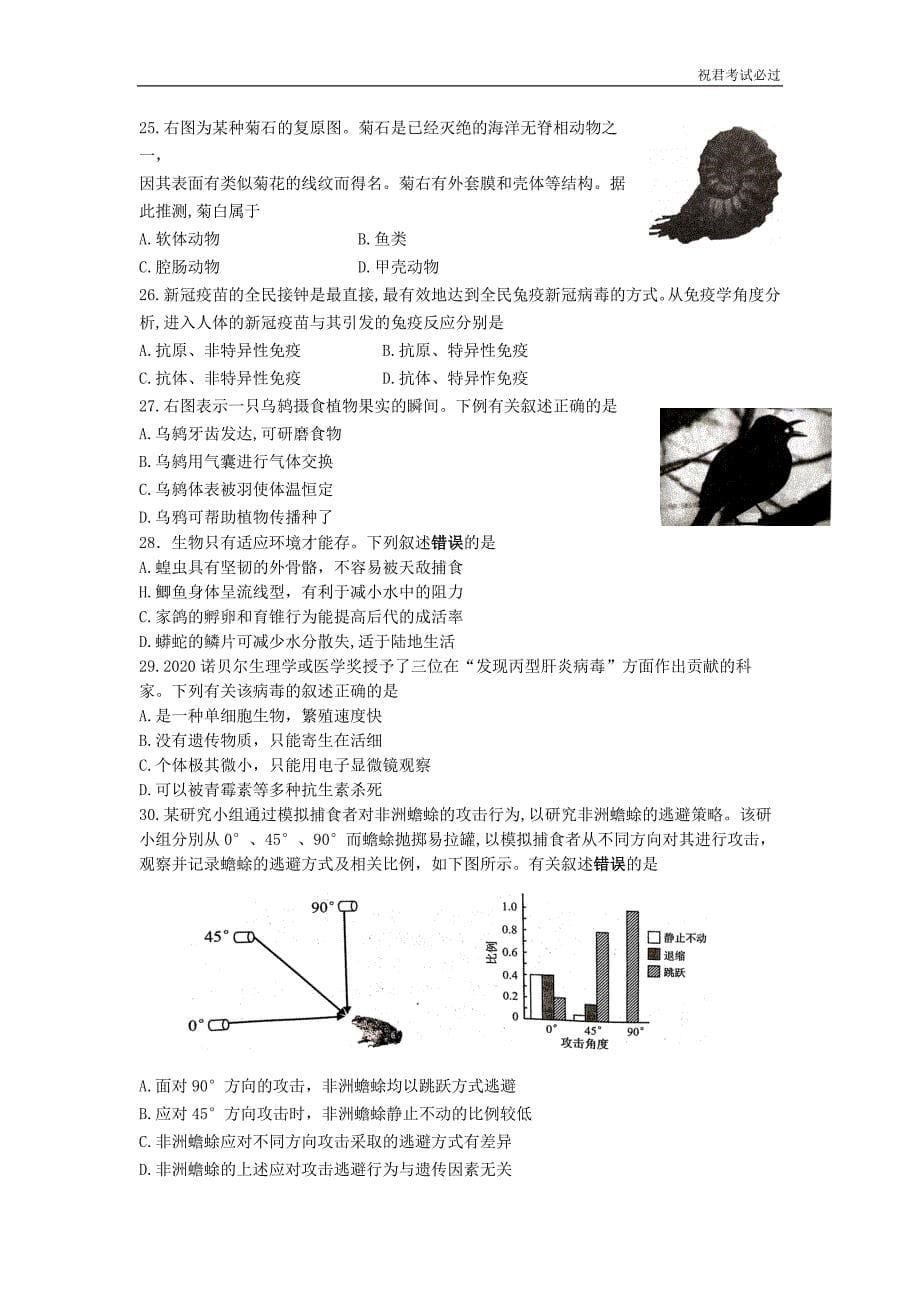 2021年江苏省苏州市中考生物--真题(WORD-有答案)_第5页