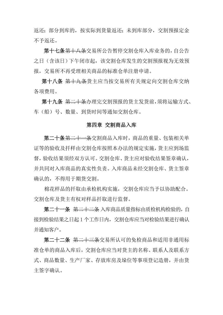 郑商所甲醇标准仓单管理办法及设计说明_第5页