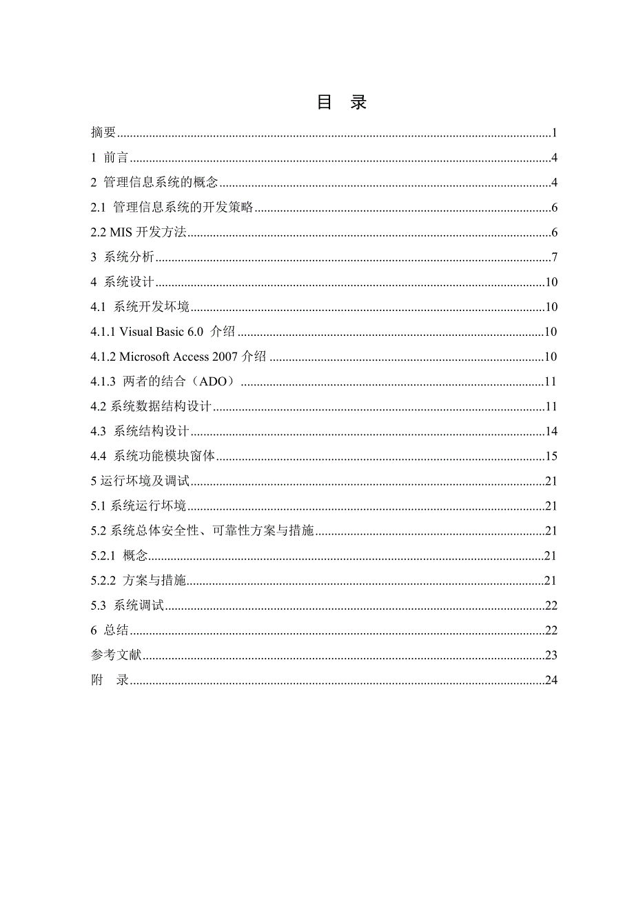 基于VB的学生管理系统 李睿_第3页