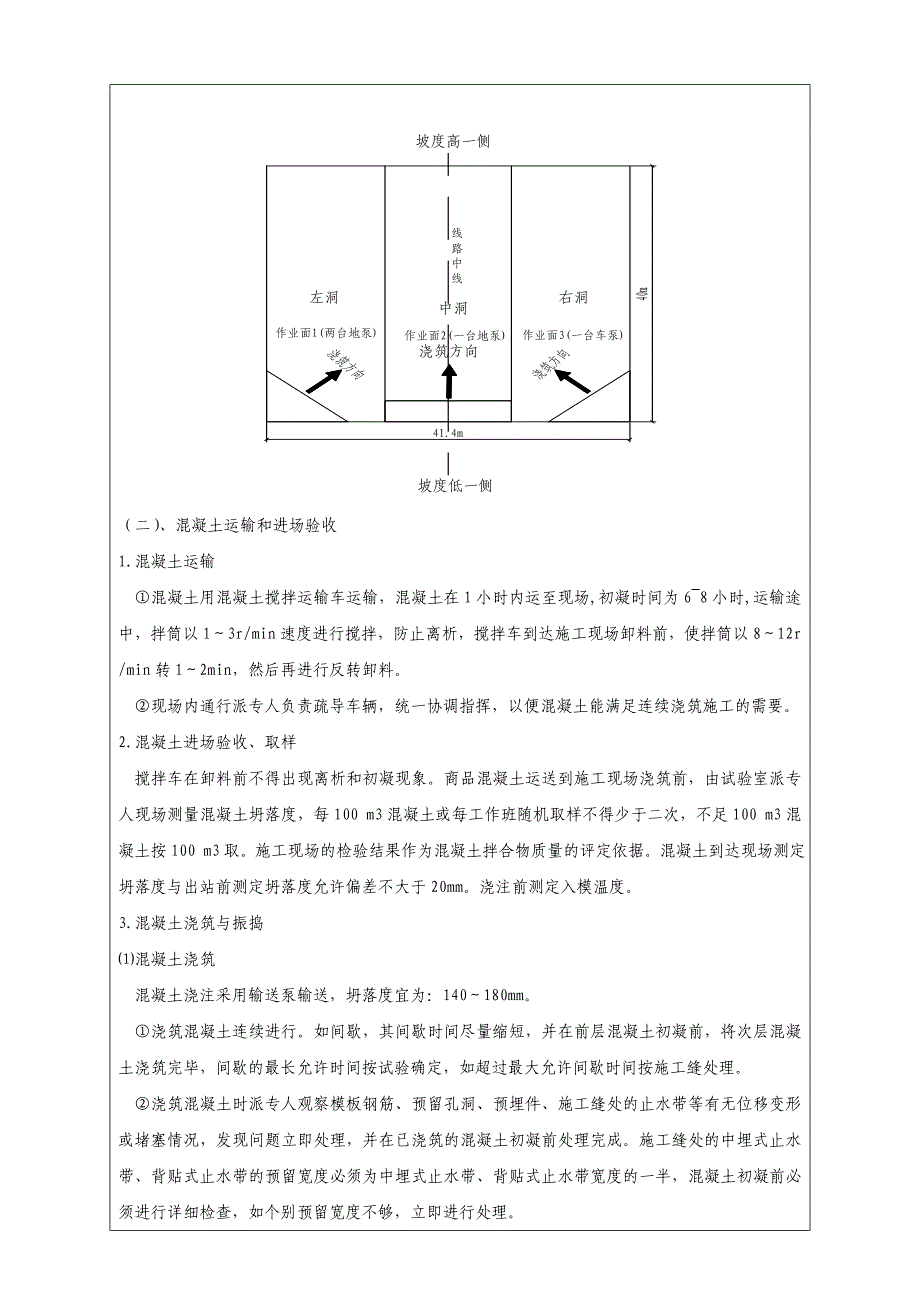 底板大体积砼施工技术交底_第3页