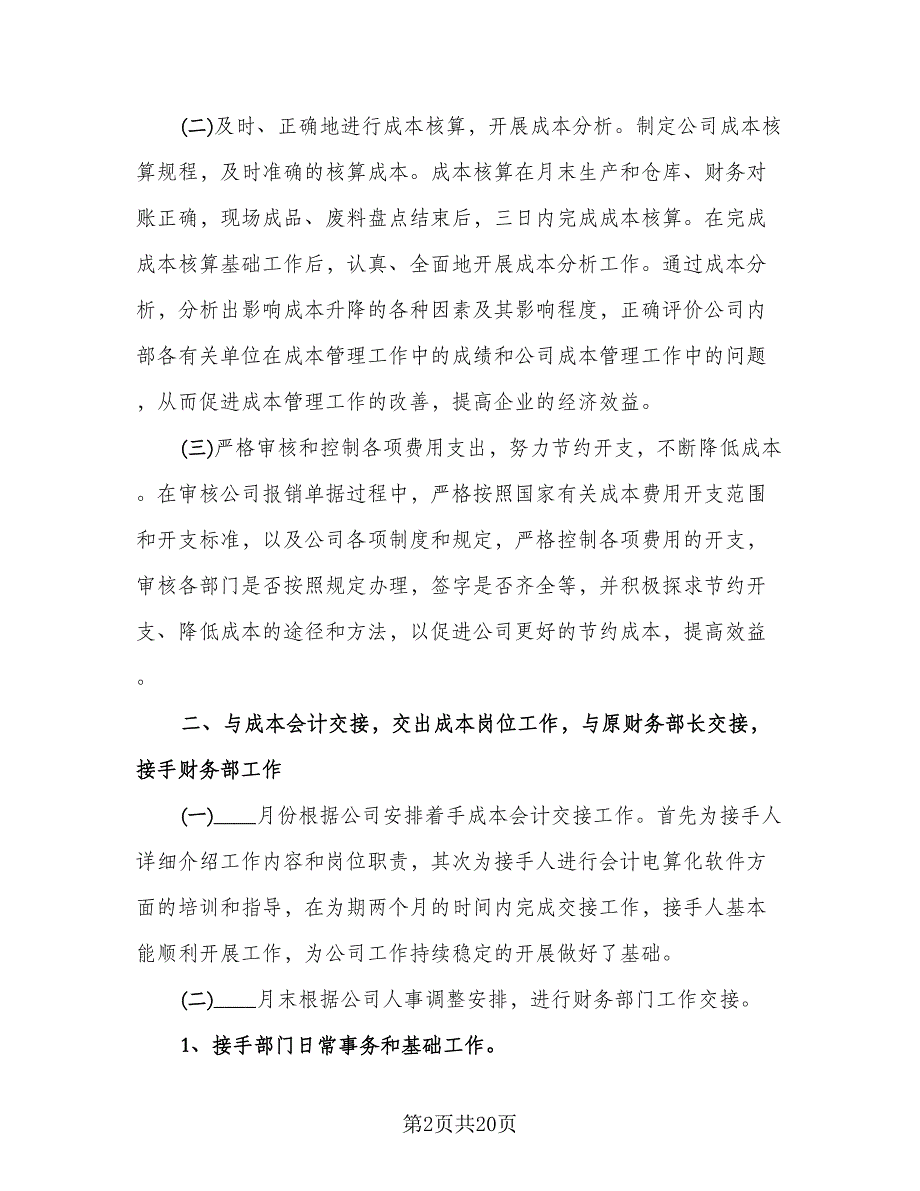 财务部门半年工作总结例文（六篇）.doc_第2页