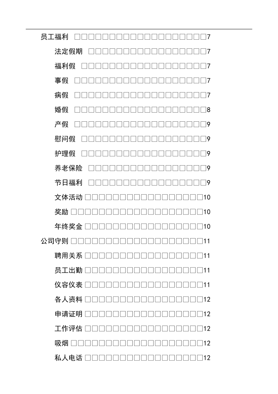 装饰工程公司管理手册_第2页