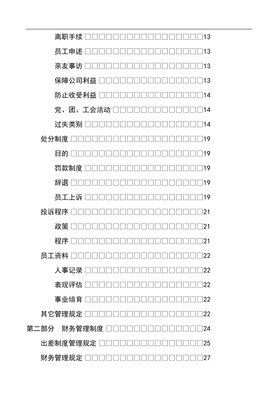 装饰工程公司管理手册_第3页