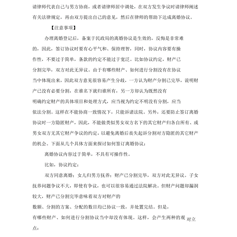 离婚协议书要怎么写(完整版)_第3页