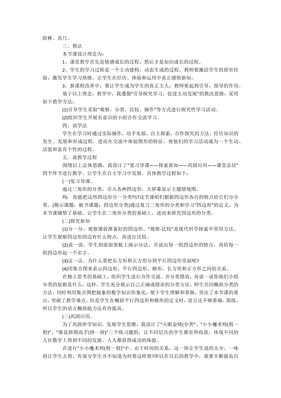 四年级下册数学全册教案_第2页