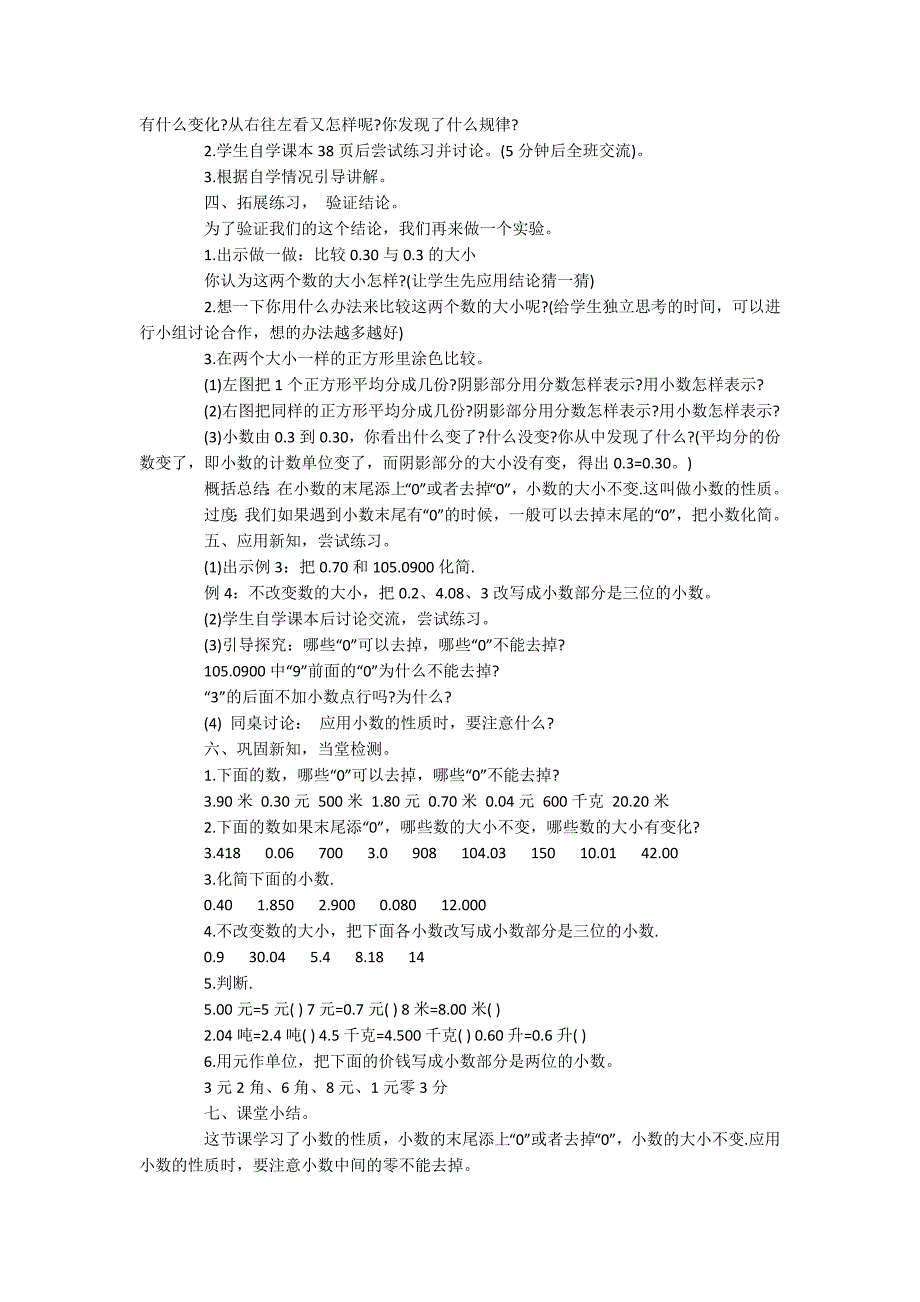 四年级下册数学全册教案_第4页