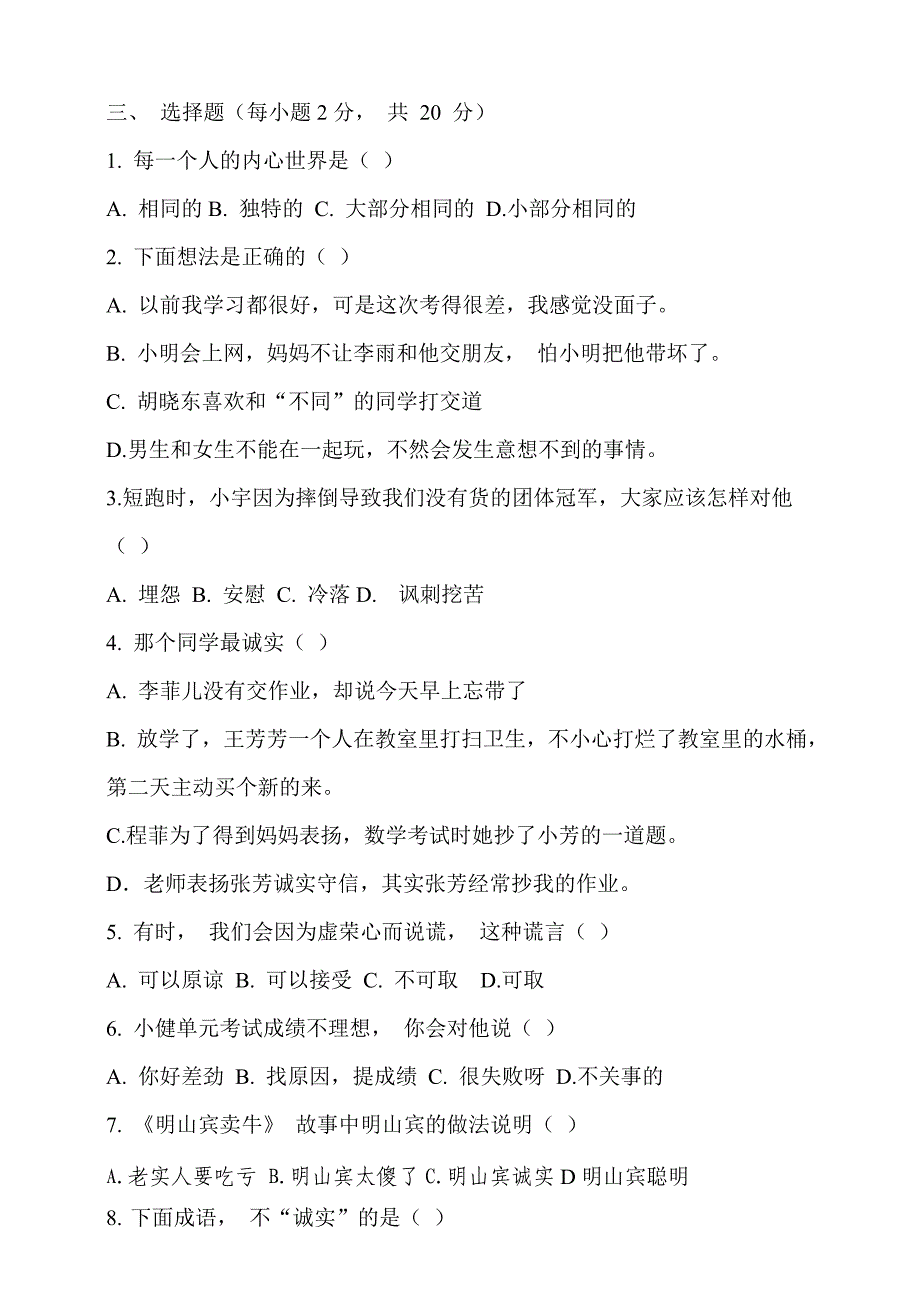 人教部编版三年级道德与法治下册第一单元测试卷(含答案)_第2页