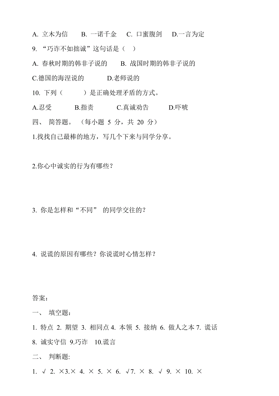 人教部编版三年级道德与法治下册第一单元测试卷(含答案)_第3页