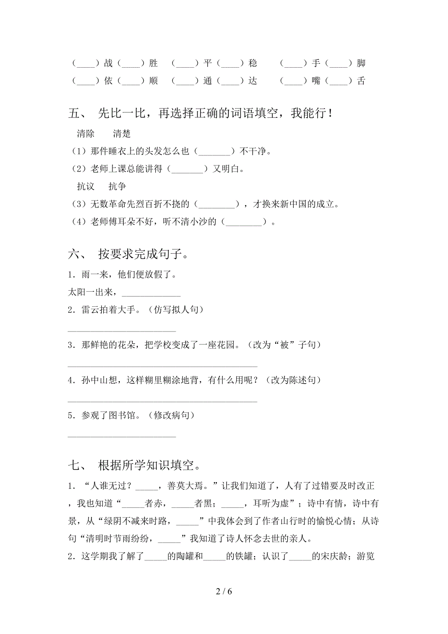 三年级语文上学期第二次月考考试真题北师大_第2页