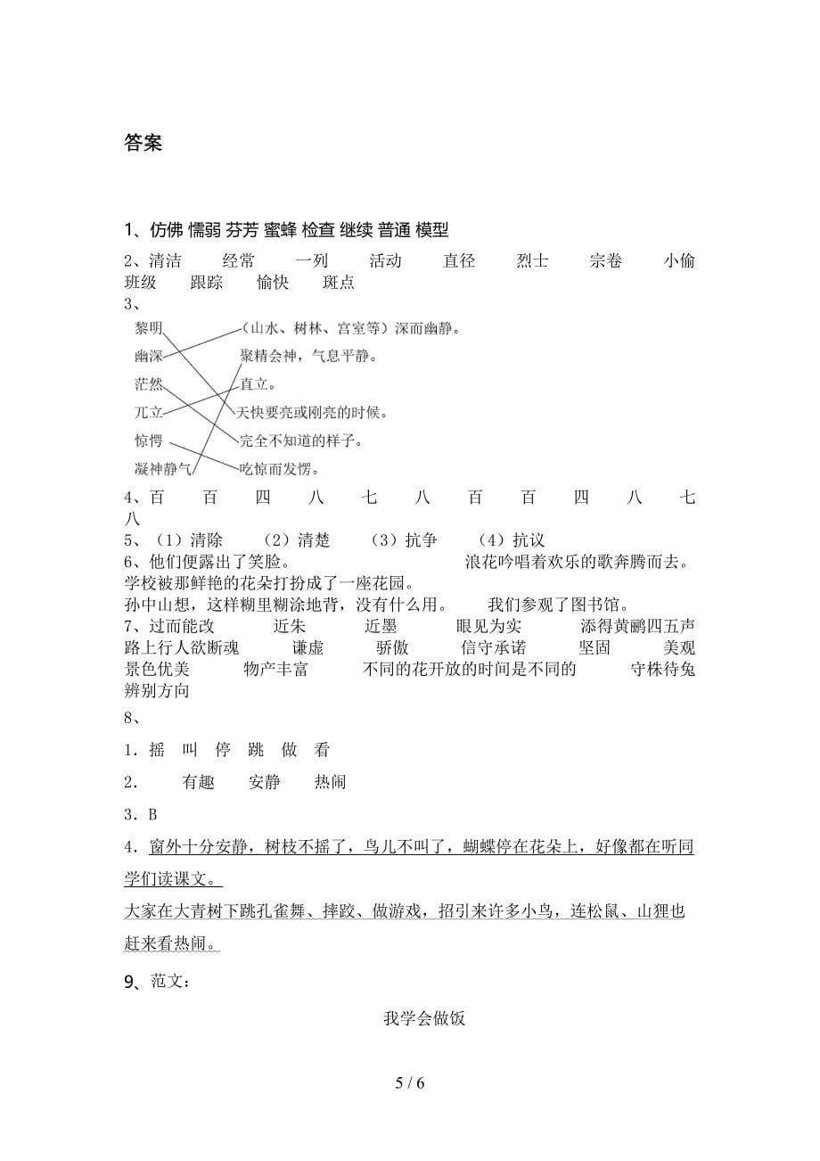 三年级语文上学期第二次月考考试真题北师大_第5页