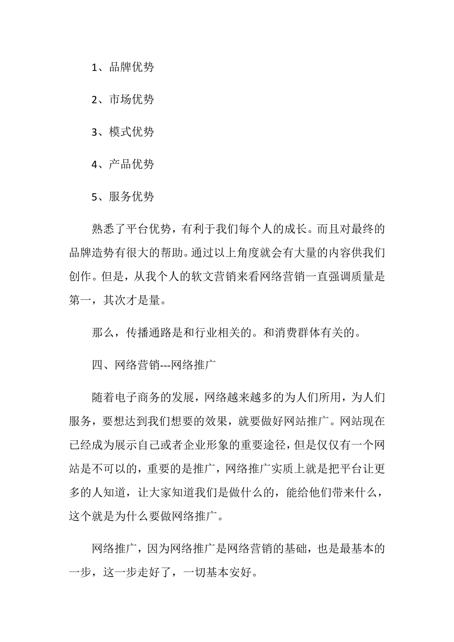 线上推广营销活动策划方案_第4页