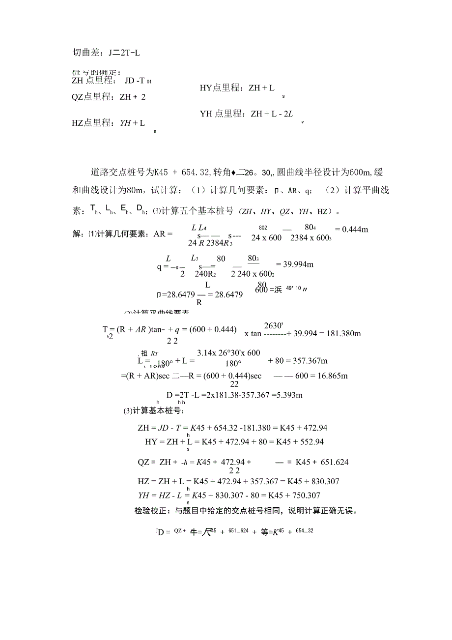 大连理工大学道路勘测设计课程设计_第4页